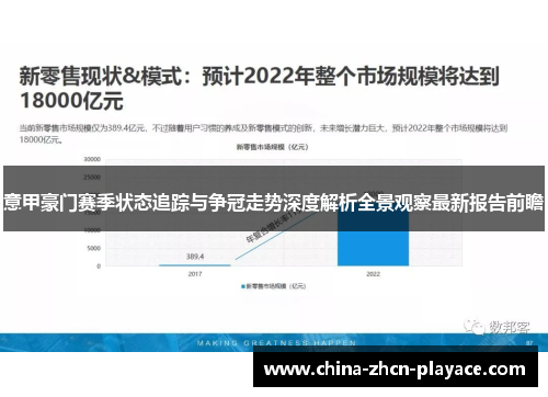 意甲豪门赛季状态追踪与争冠走势深度解析全景观察最新报告前瞻 意甲豪门赛季状态追踪与争冠走势深度解析全景观察最新报告前瞻
