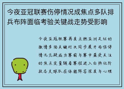 今夜亚冠联赛伤停情况成焦点多队排兵布阵面临考验关键战走势受影响 今夜亚冠联赛伤停情况成焦点多队排兵布阵面临考验关键战走势受影响