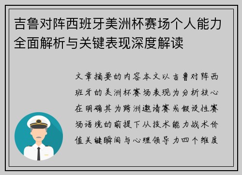 吉鲁对阵西班牙美洲杯赛场个人能力全面解析与关键表现深度解读 吉鲁对阵西班牙美洲杯赛场个人能力全面解析与关键表现深度解读