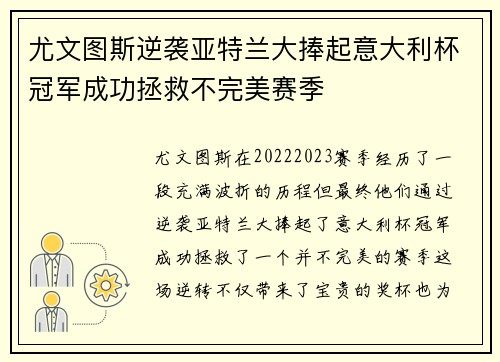 尤文图斯逆袭亚特兰大捧起意大利杯冠军成功拯救不完美赛季