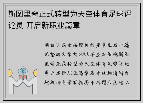 斯图里奇正式转型为天空体育足球评论员 开启新职业篇章 斯图里奇正式转型为天空体育足球评论员 开启新职业篇章