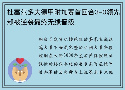 杜塞尔多夫德甲附加赛首回合3-0领先却被逆袭最终无缘晋级 杜塞尔多夫德甲附加赛首回合3-0领先却被逆袭最终无缘晋级