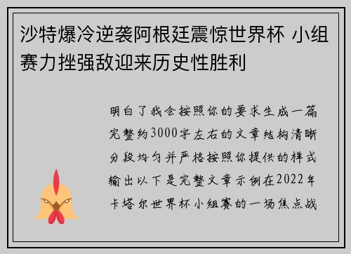 沙特爆冷逆袭阿根廷震惊世界杯 小组赛力挫强敌迎来历史性胜利 沙特爆冷逆袭阿根廷震惊世界杯 小组赛力挫强敌迎来历史性胜利